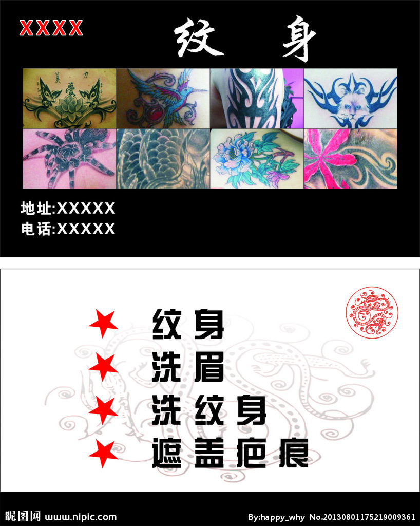 纹身广告