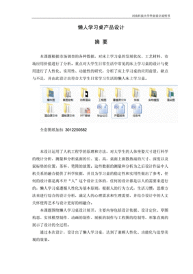 产品设计论文