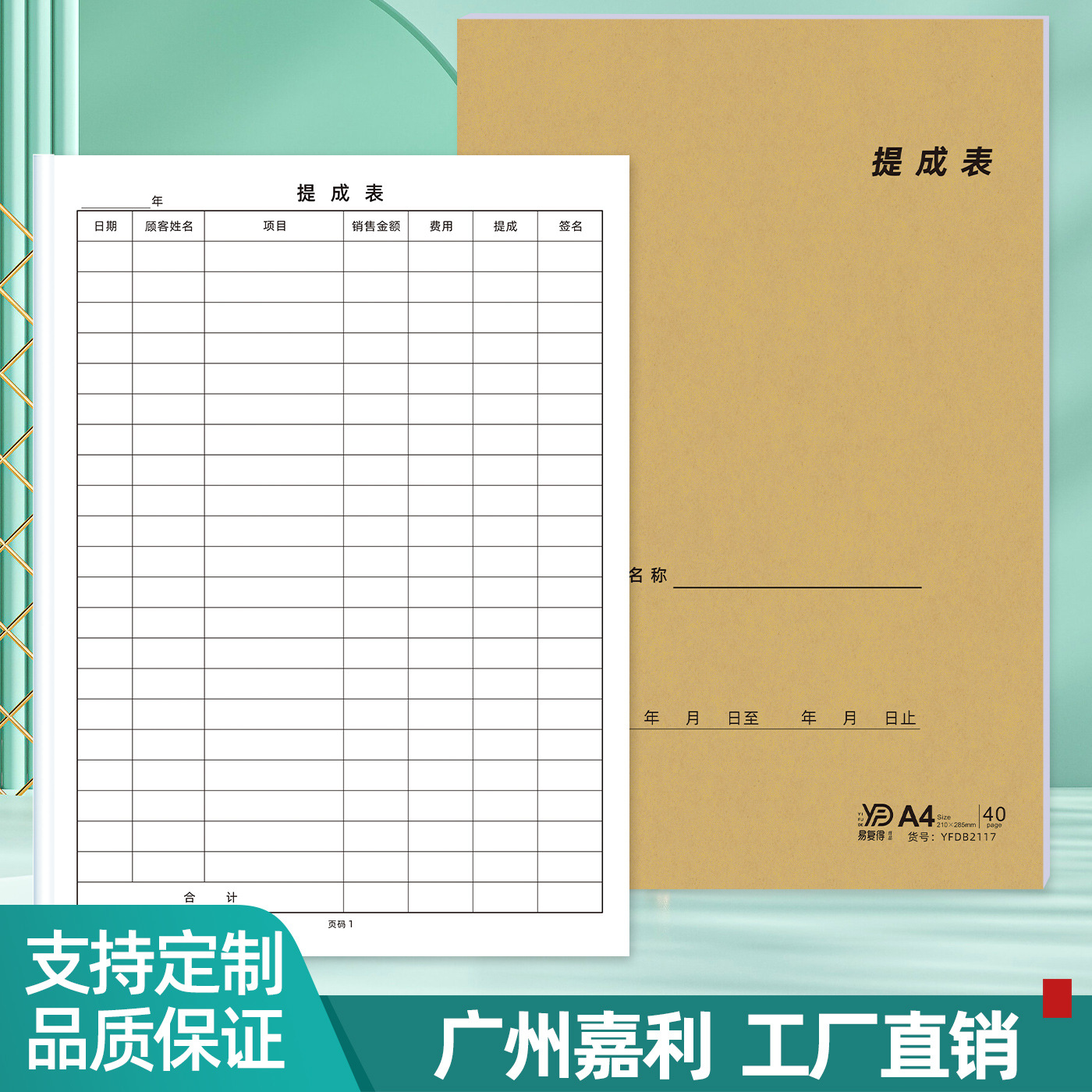 印刷销售怎么提成