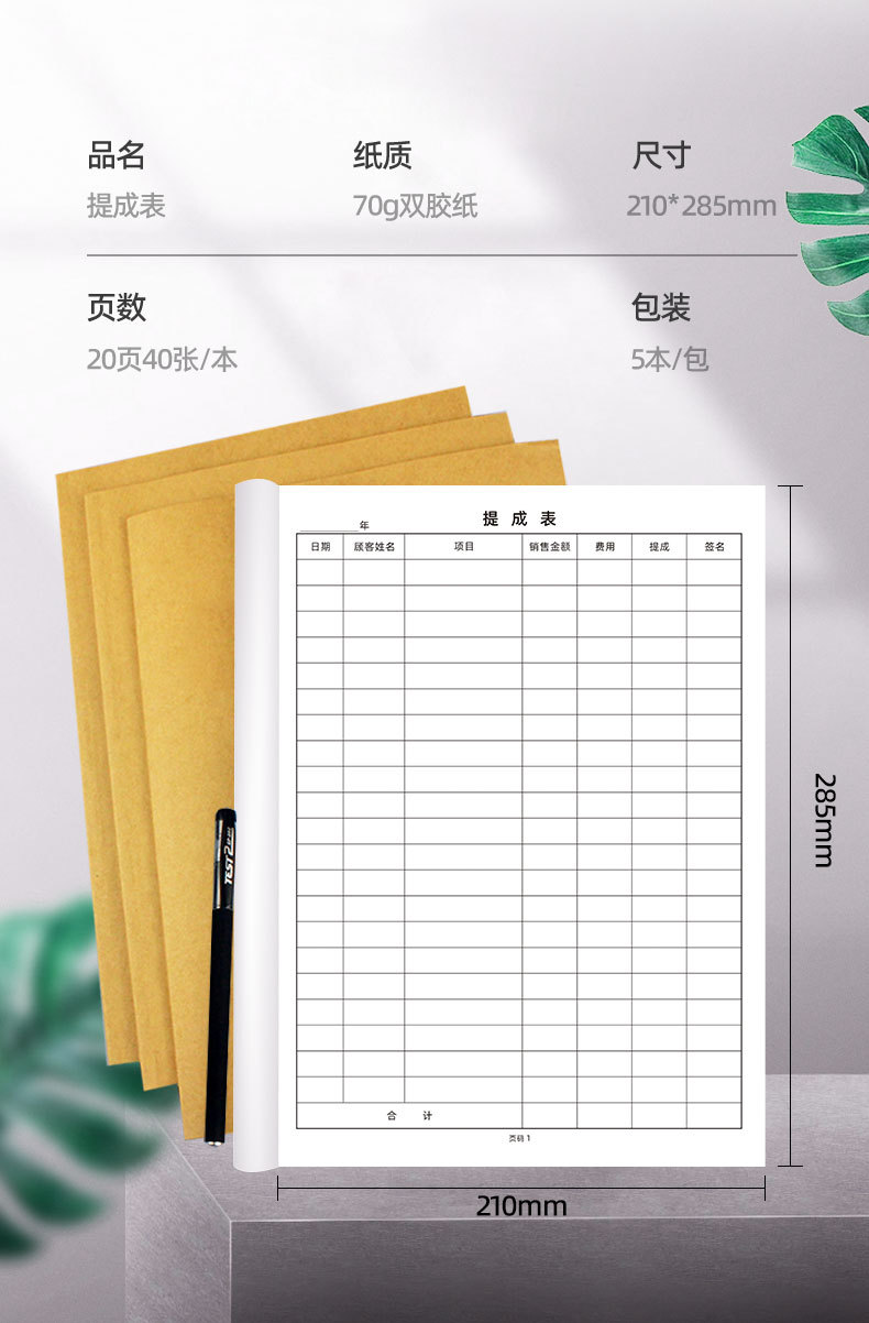 印刷销售怎么提成