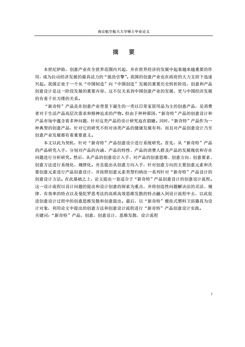 产品设计论文