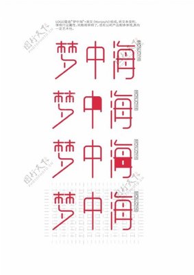 海字体设计