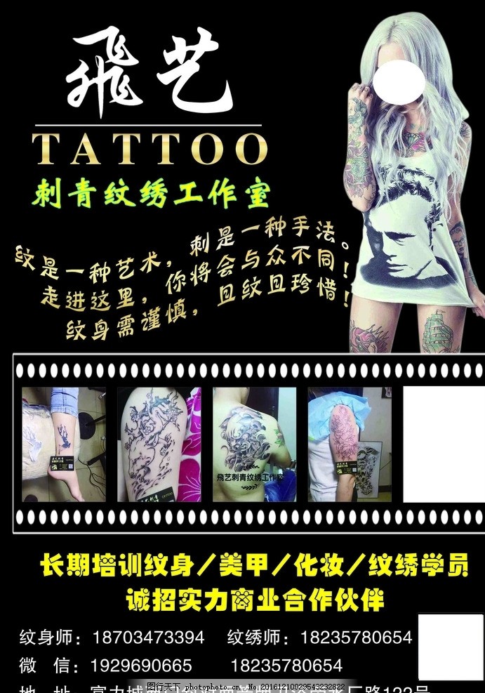 纹身广告
