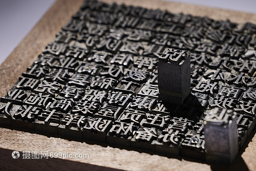 活字印刷怎么刻王字