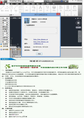 斯维尔节能设计软件