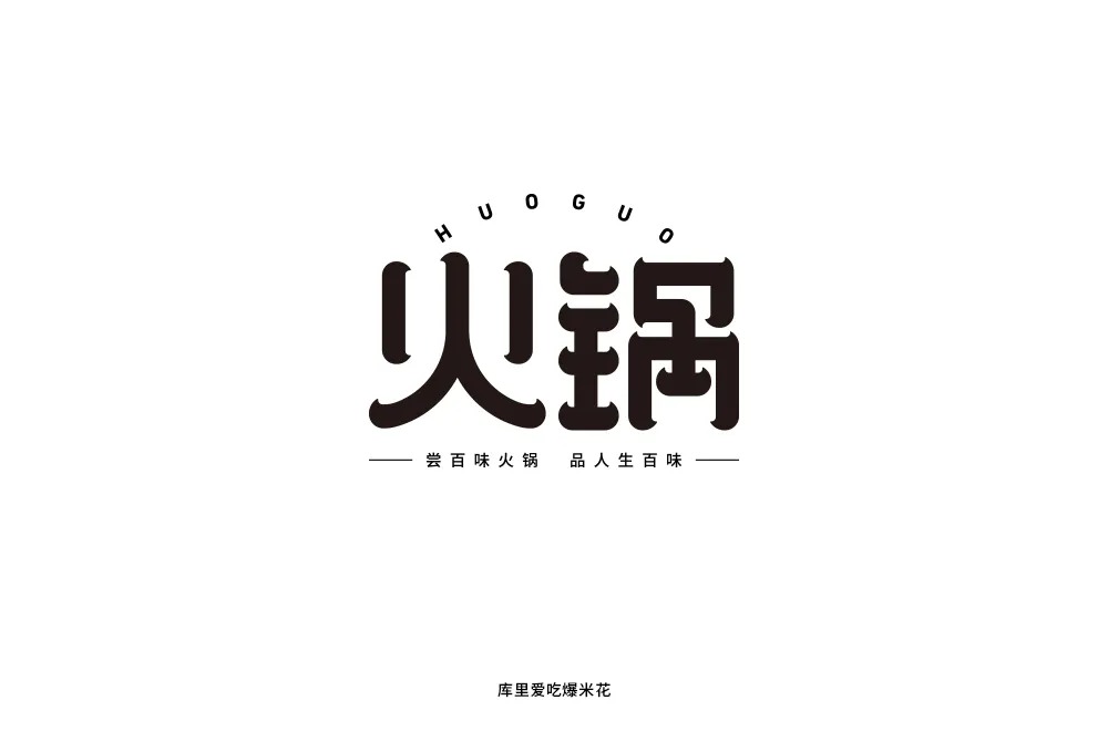 字体标志设计