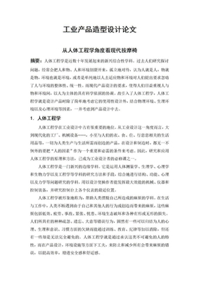 产品设计论文