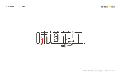 字体标志设计