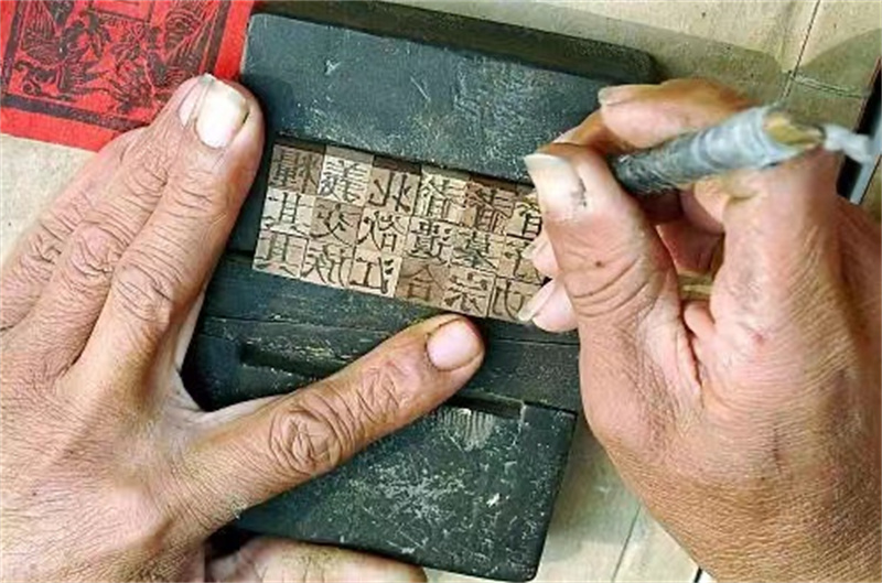 活字印刷怎么刻王字