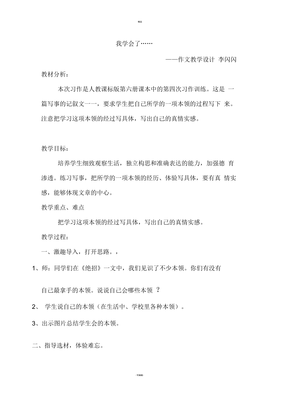 我学会了什么的作文教学设计