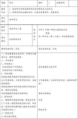 我学会了什么的作文教学设计