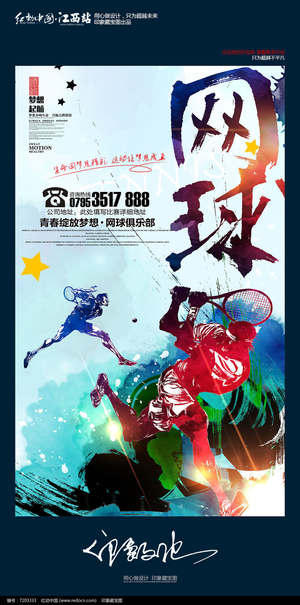 网球海报
