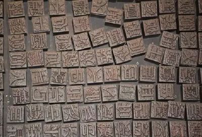 古代印刷有哪些方法