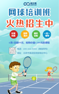 网球海报