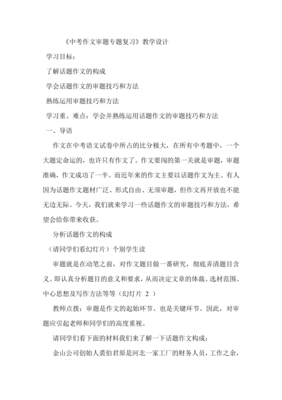 我学会了什么的作文教学设计