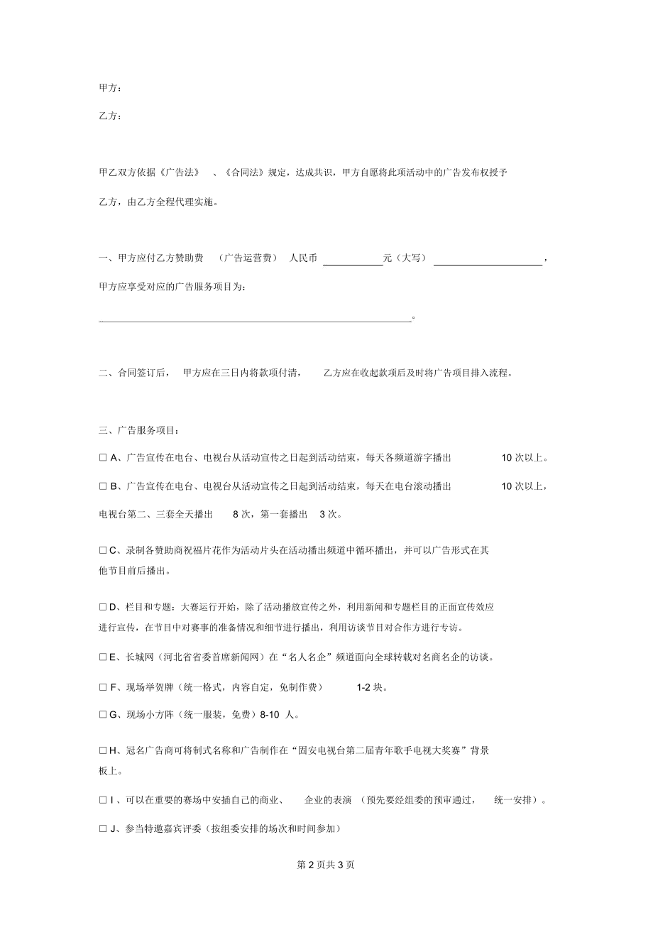 广告合同协议书