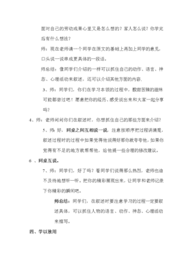 我学会了什么的作文教学设计