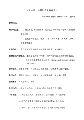 我学会了什么的作文教学设计