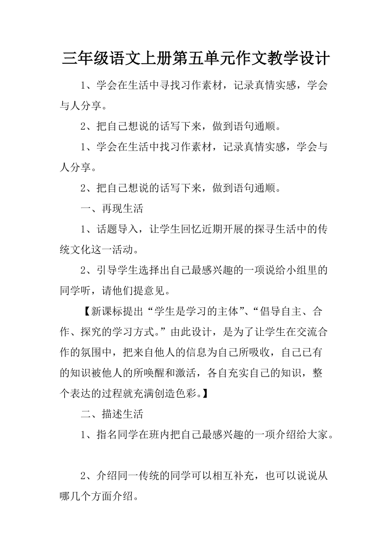 我学会了什么的作文教学设计