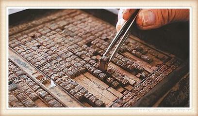 古代印刷有哪些方法