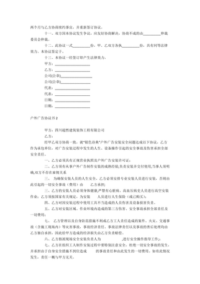 广告合同协议书