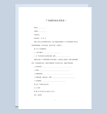 广告合同协议书
