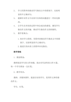 我学会了什么的作文教学设计