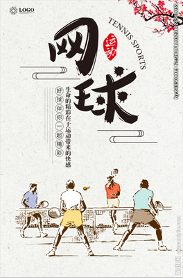 网球海报