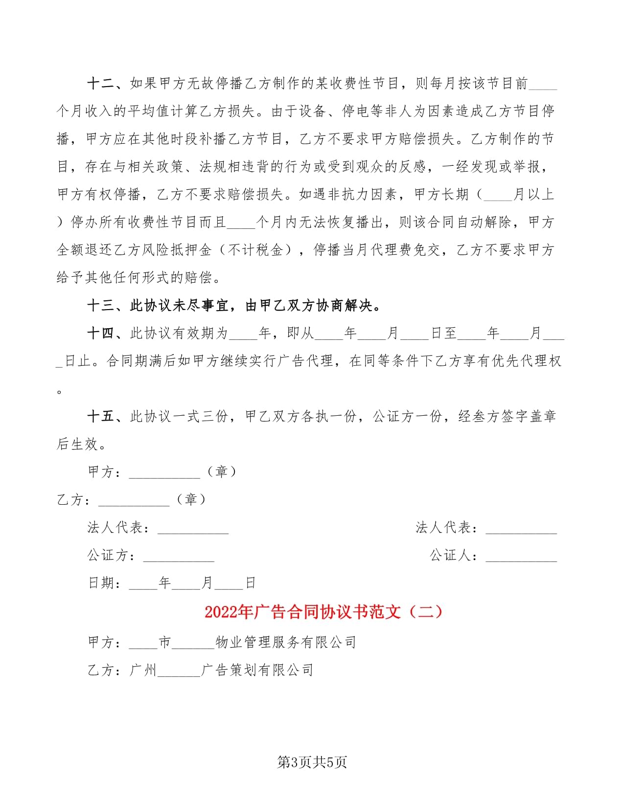 广告合同协议书