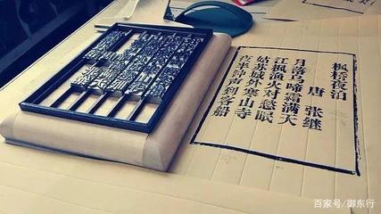 古代印刷有哪些方法
