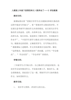 我学会了什么的作文教学设计
