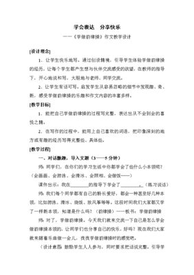 我学会了什么的作文教学设计