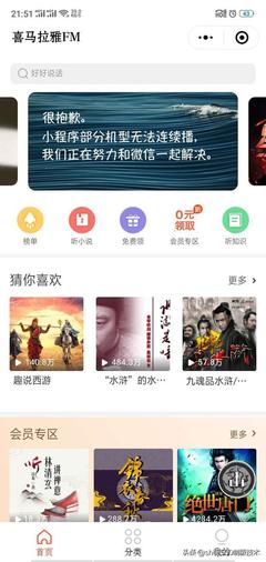 喜马拉雅 去广告