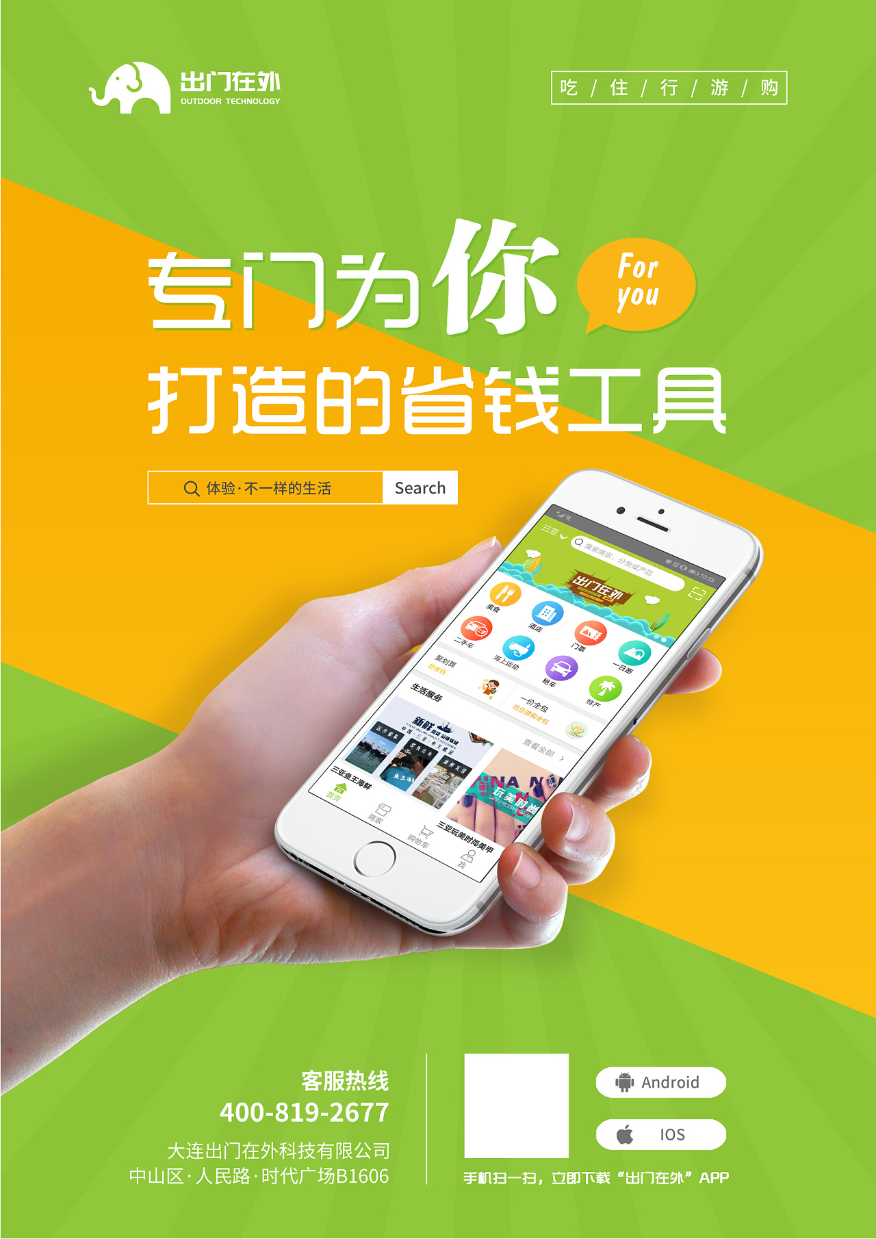 免费做海报的app