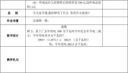 成数教学设计