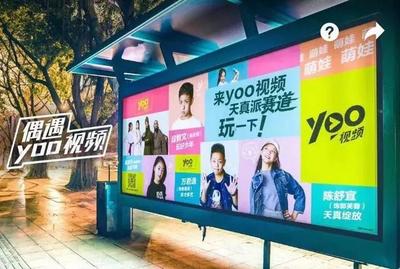yoo视频广告