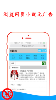 笔趣阁去广告码ios