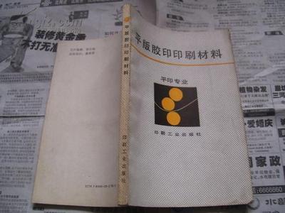 哪些印刷品是平版印刷