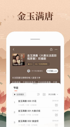 喜马拉雅 去广告