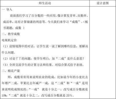 成数教学设计