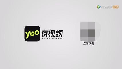 yoo视频广告