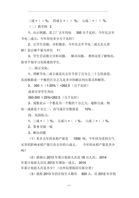 成数教学设计