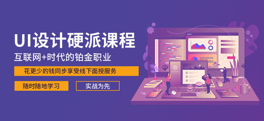 ui设计网上培训课程