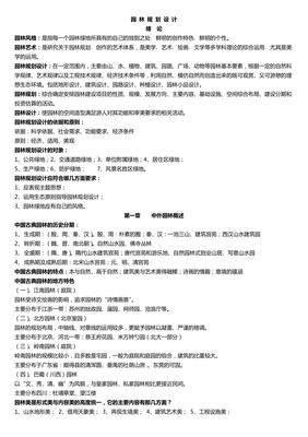 园林设计怎么自考专业的