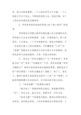 教学设计培训心得体会