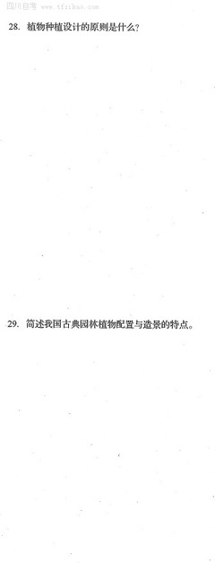 园林设计怎么自考专业的