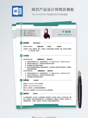 网页设计如何写进简历