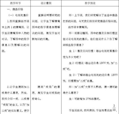 成数教学设计