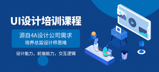ui设计网上培训课程