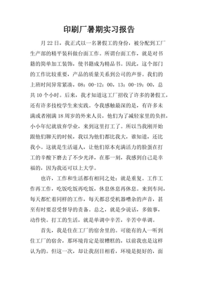 印刷厂暑假工做什么